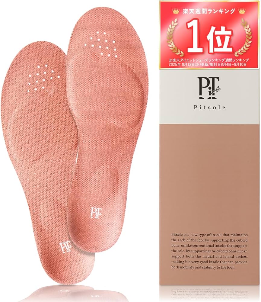 Amazon | [正規品保証] ピットソール 中敷き 姿勢サポート 姿勢